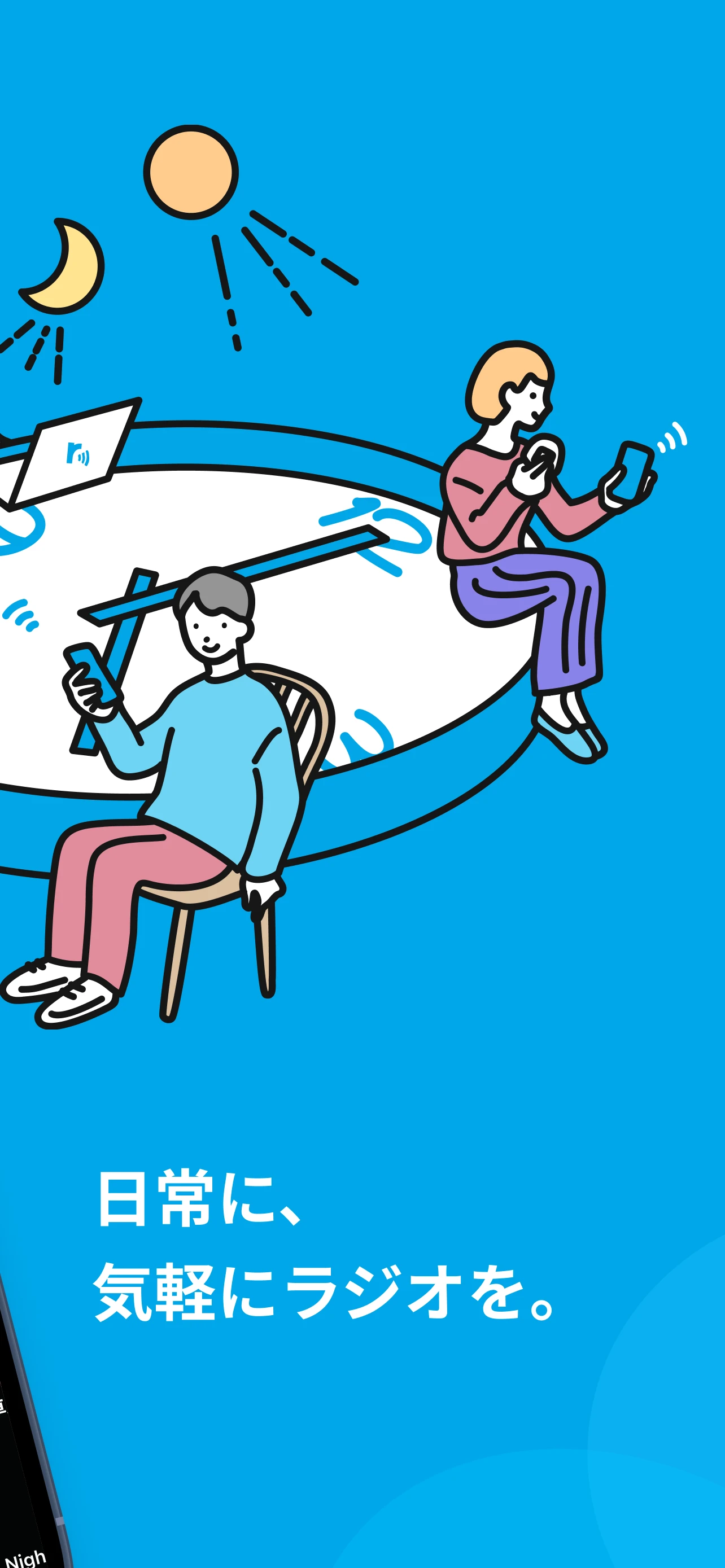 日常に気軽にラジオを。