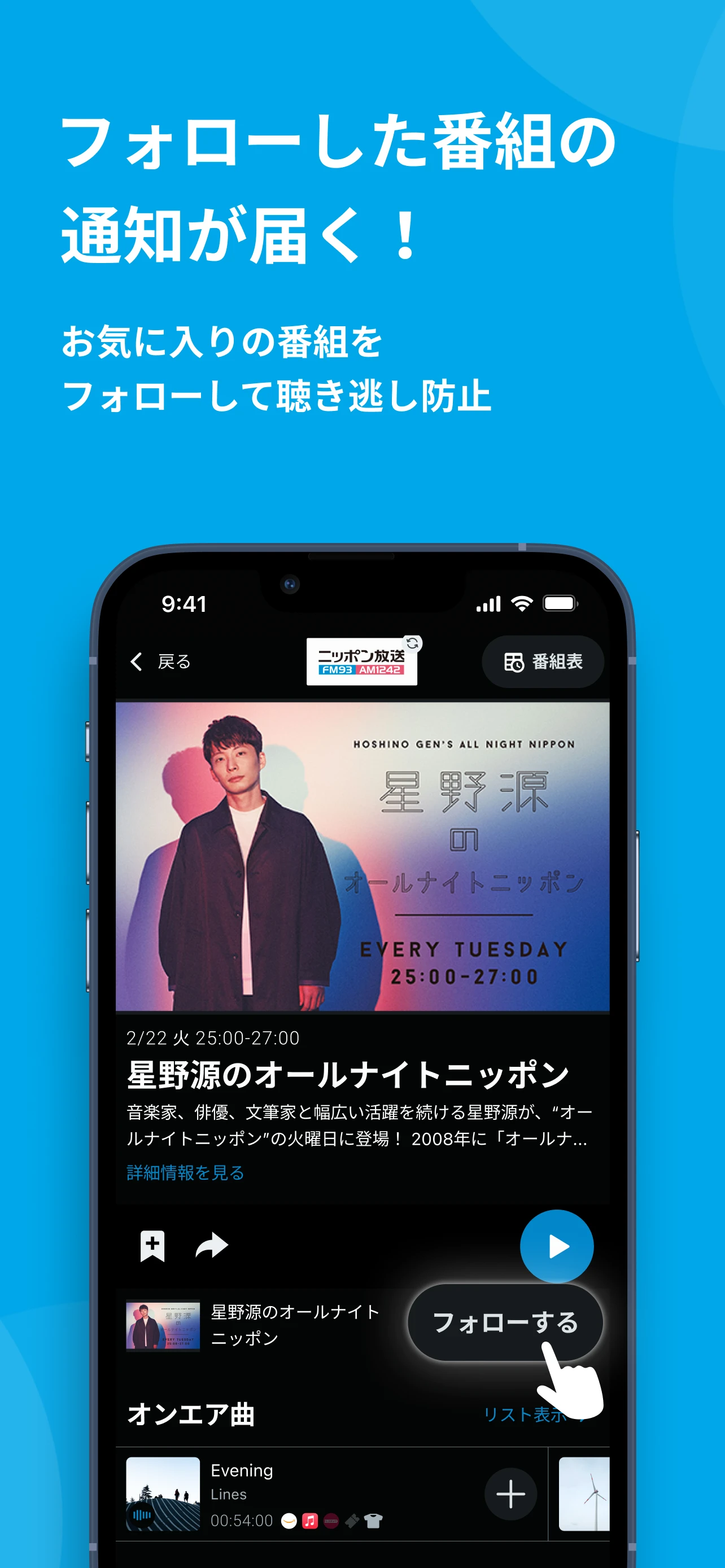 フォローした番組の通知が届く！