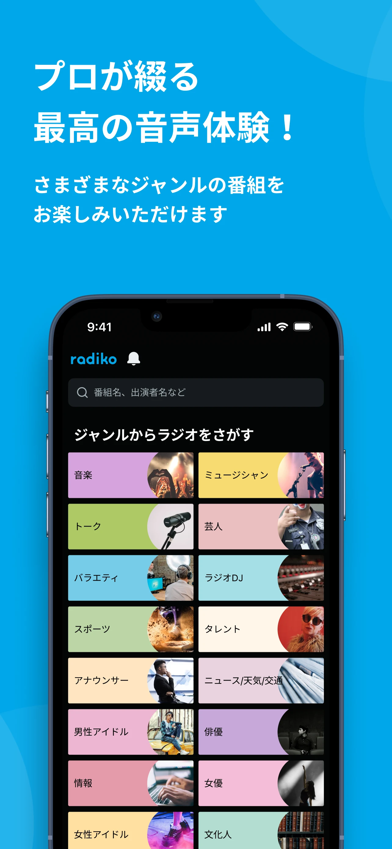 プロが綴る最高の音声体験！
