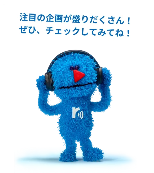 注目の企画が盛りだくさん！ぜひ、チェックしてみてね！