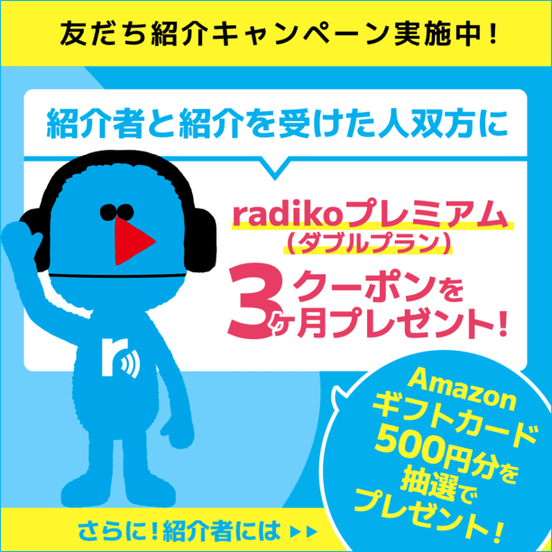 お友だち紹介キャンペーンの画像