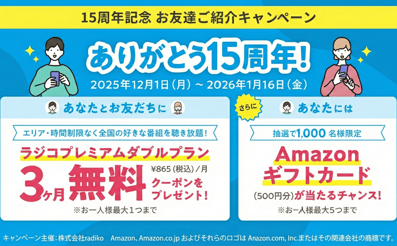 お友だち紹介キャンペーンの画像